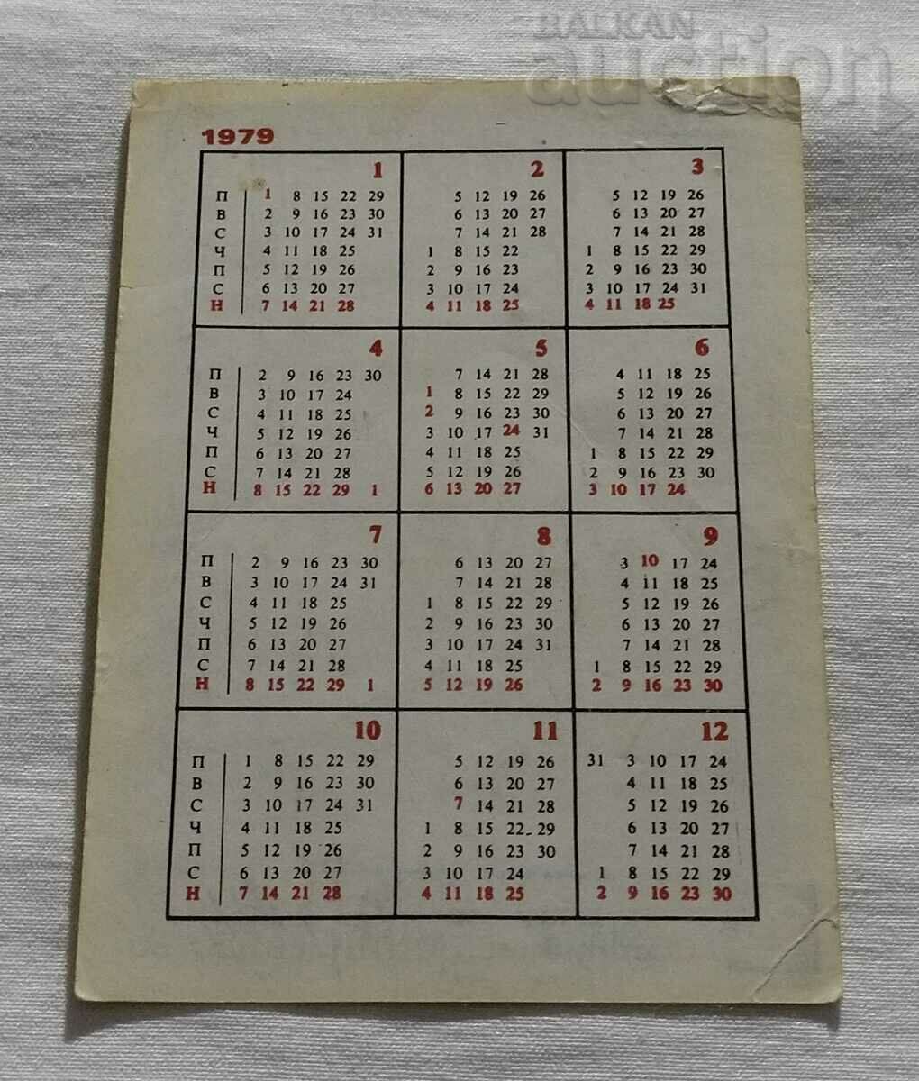NPO POULTRY FARMING CALENDAR 1979 with price 1.00 BGN | € 0.51 NPO POULTRY FARMING CALENDAR 1979 with price 1.00 BGN | € 0.51