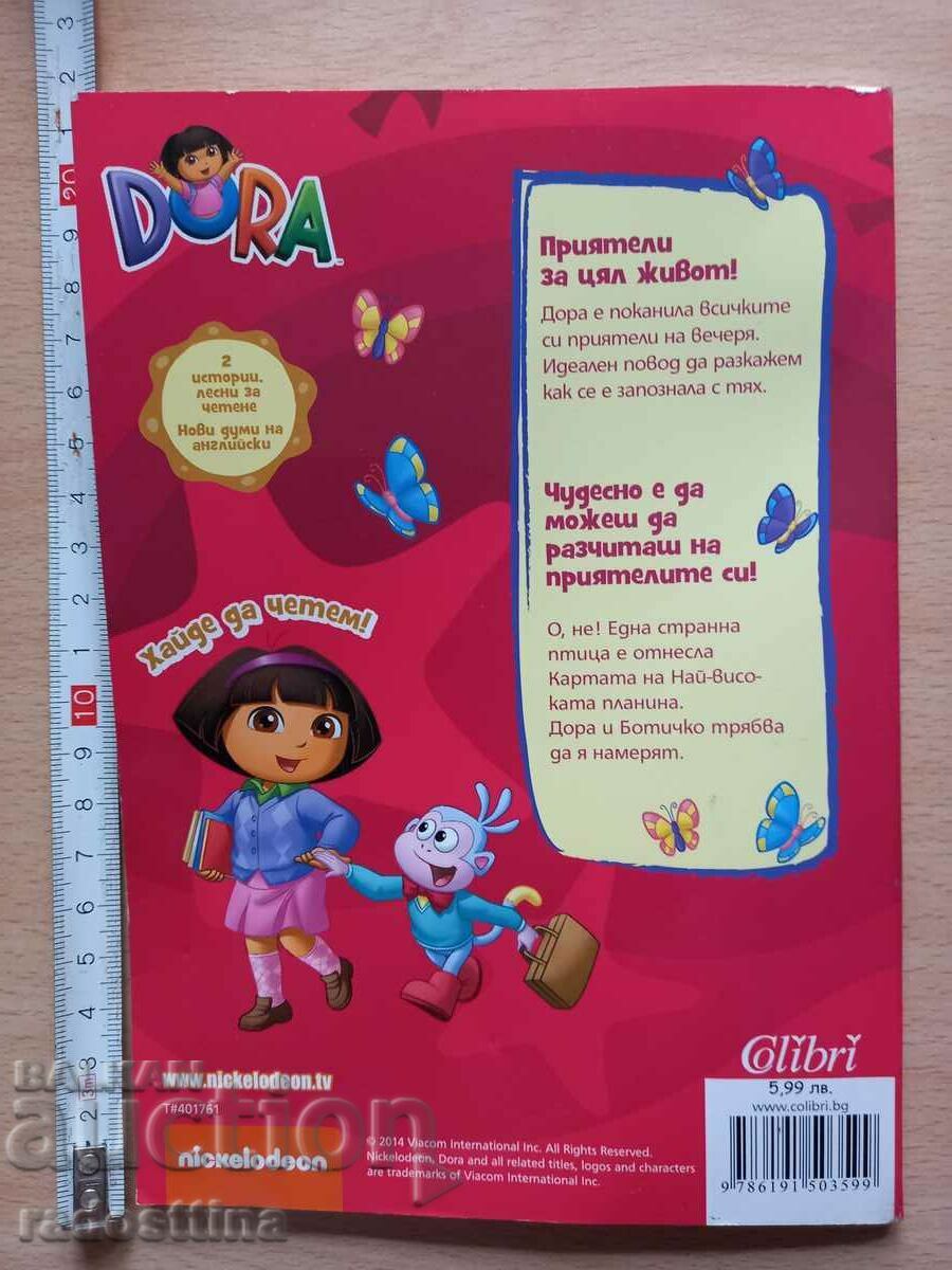 Friends for life DORA with price 9.99 BGN | € 5.11 Friends for life DORA with price 9.99 BGN | € 5.11