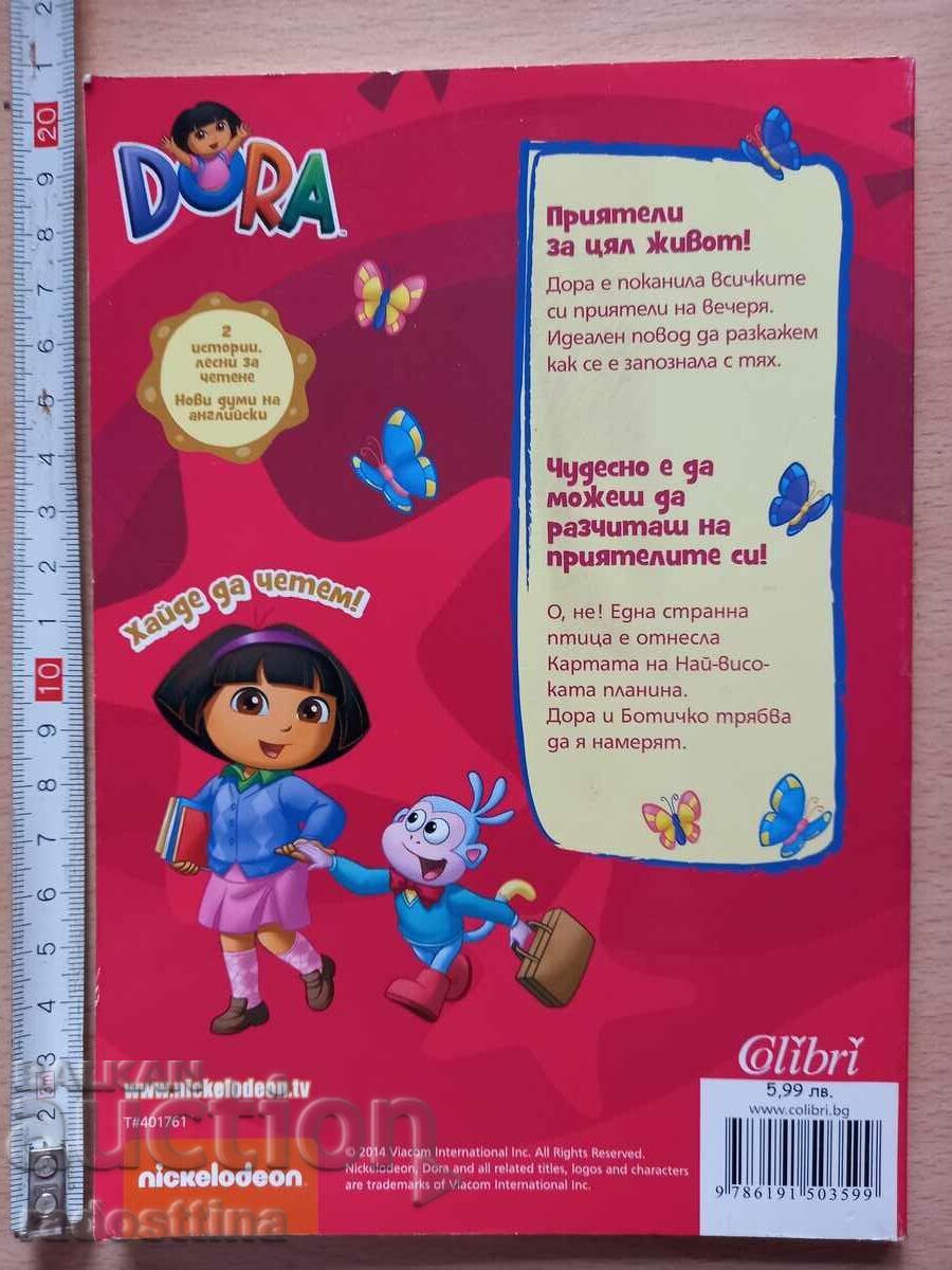 Friends for life DORA with price 9.99 BGN | € 5.11