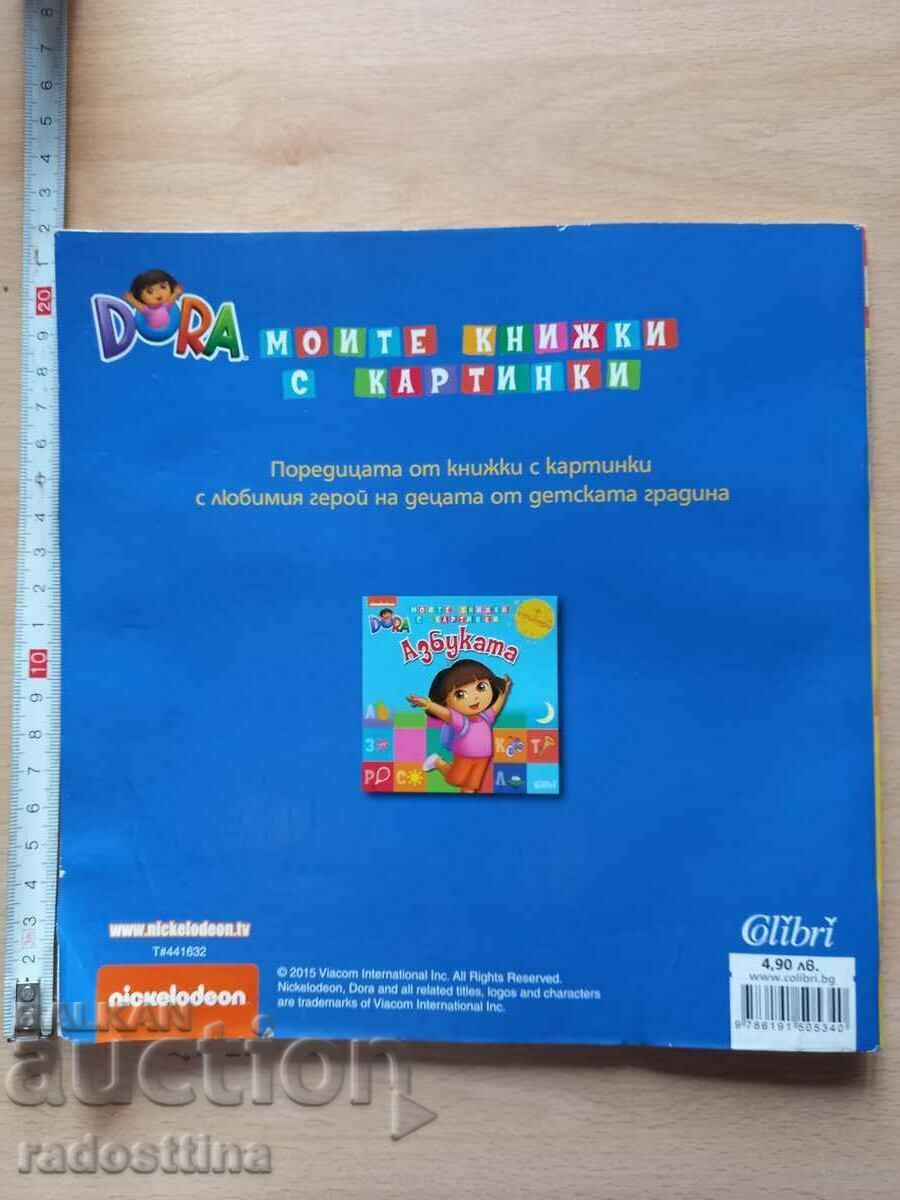The numbers DORA My picture books with price 9.99 BGN | € 5.11 The numbers DORA My picture books with price 9.99 BGN | € 5.11