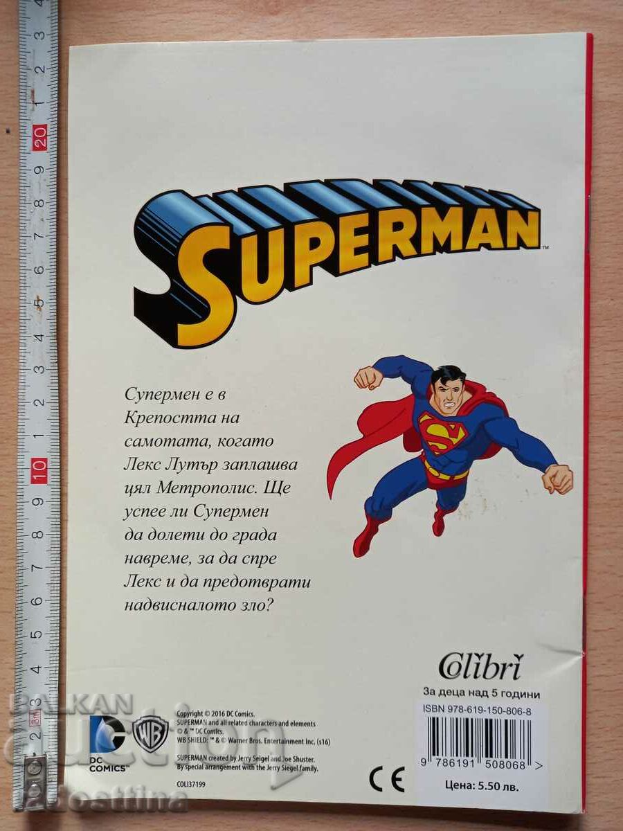 Superman I'm Superman! with price 9.99 BGN | € 5.11 Superman I'm Superman! with price 9.99 BGN | € 5.11
