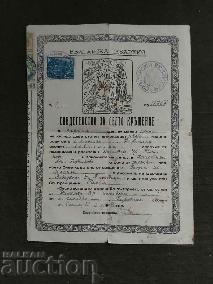 Certificate of Holy Baptism Smolsko