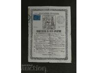 Certificat de Sfântul Botez Smolsko