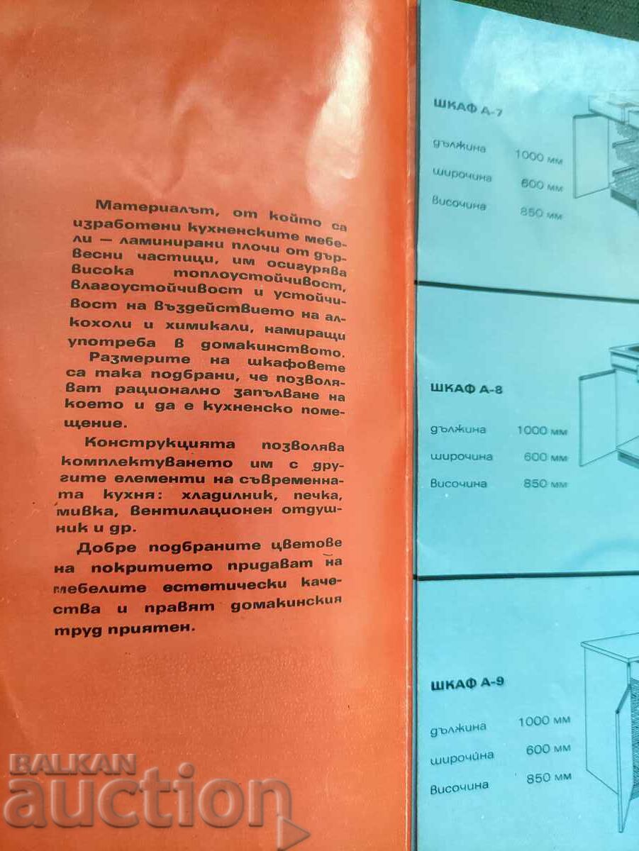 DSO "Mebel": Sectional kitchen cabinets with price 50.00 BGN | € 25.56 DSO "Mebel": Sectional kitchen cabinets with price 50.00 BGN | € 25.56