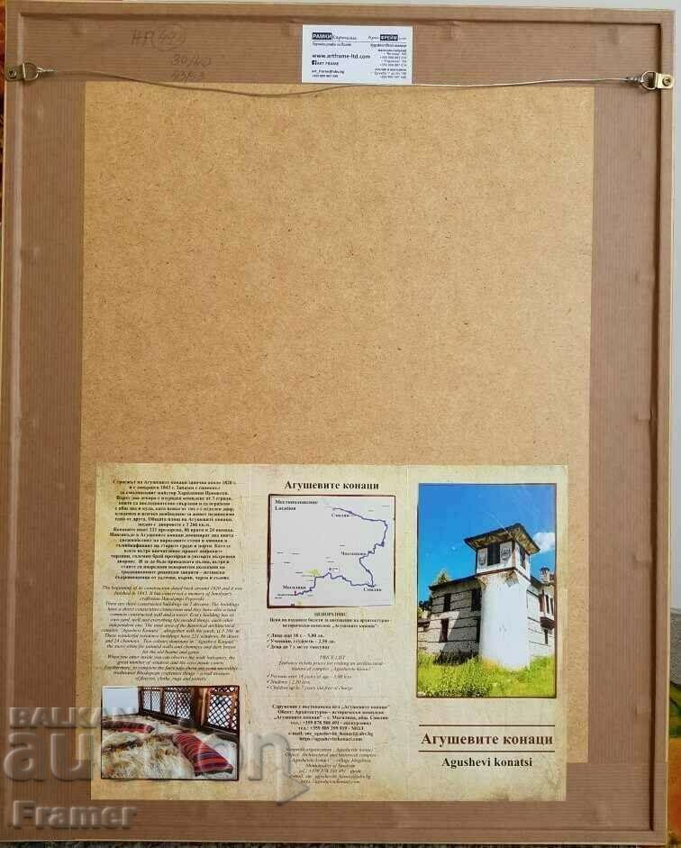 Петър Пиронков Агушевите конаци Родопа планина - 5 Петър Пиронков Агушевите конаци Родопа планина - 5