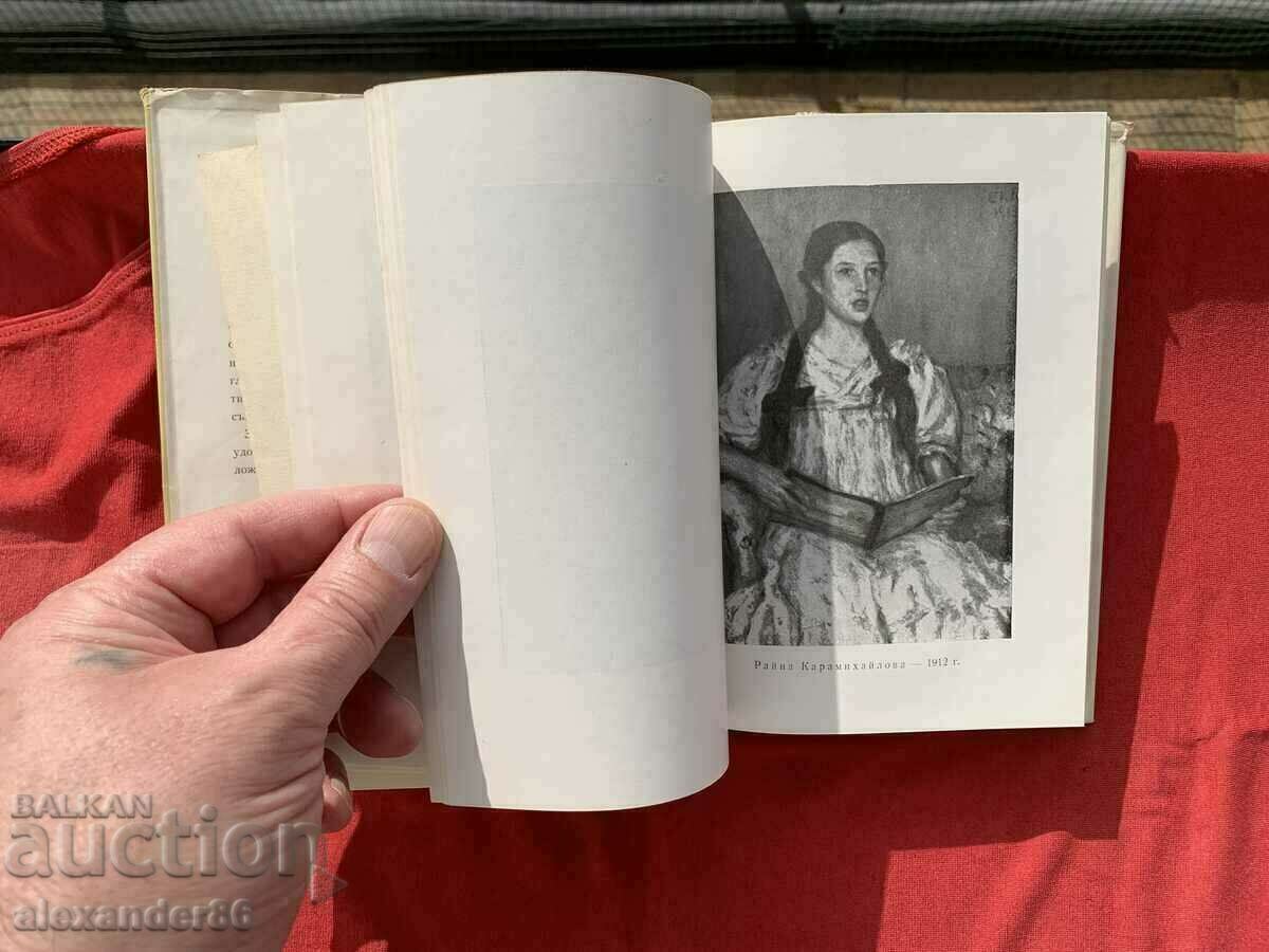 Auction Elena Karamihailova-A.Vasilev I.Mihalcheva Auction Elena Karamihailova-A.Vasilev I.Mihalcheva