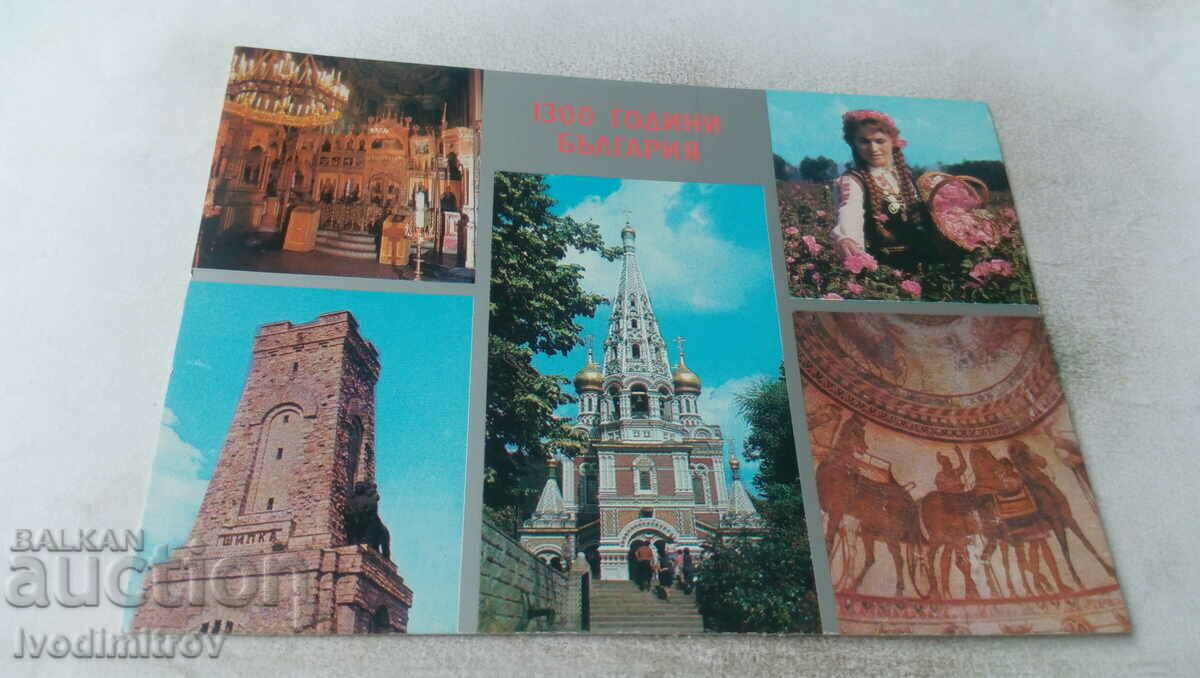Postcard 1300 years Bulgaria Collage 1980