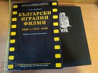 Български игрални филми том 1 и 2