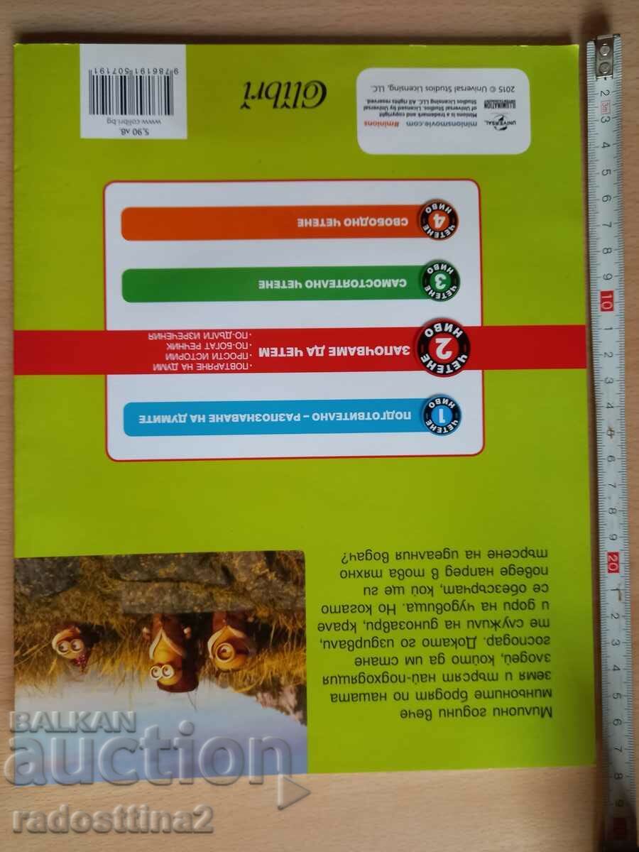 Minions Cine este șeful? cu preț € 2.56 | 5.01 BGN Minions Cine este șeful? cu preț € 2.56 | 5.01 BGN