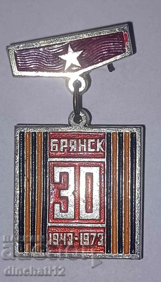 Брянск 1943-1973