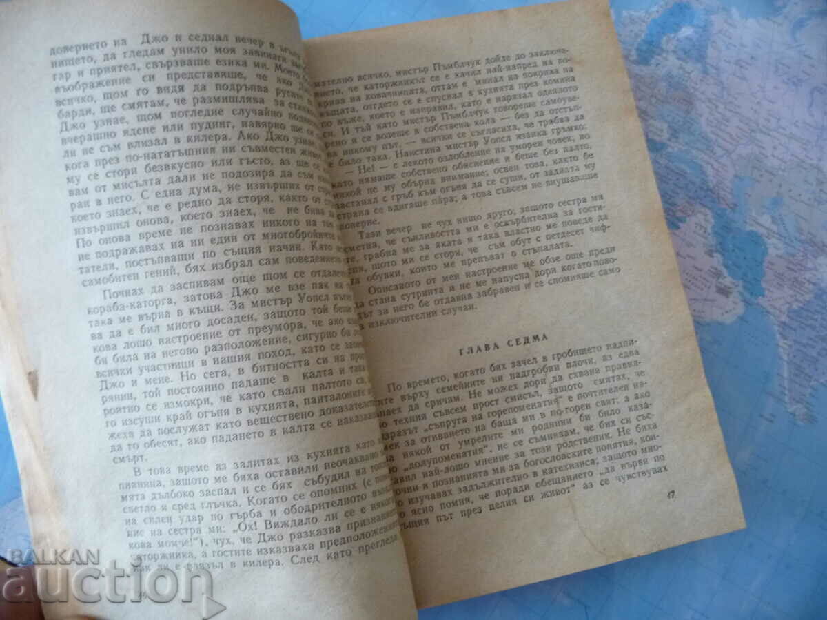 Great Expectations - Charles Dickens classic for young and old with price 2.00 BGN | € 1.02