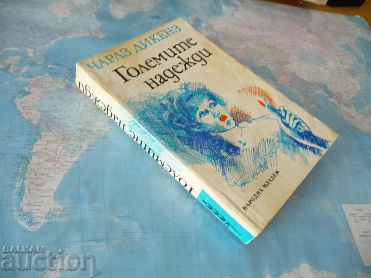 Auction  Great Expectations - Charles Dickens classic for young and old