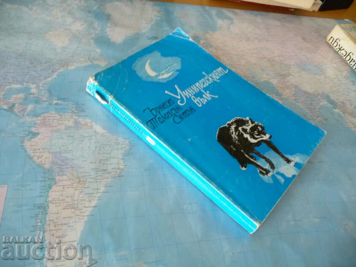 Уинипегският вълк - Ърнест Томпсън Ситън приключенска книга с цена 0.50 лв. | € 0.26 Уинипегският вълк - Ърнест Томпсън Ситън приключенска книга с цена 0.50 лв. | € 0.26