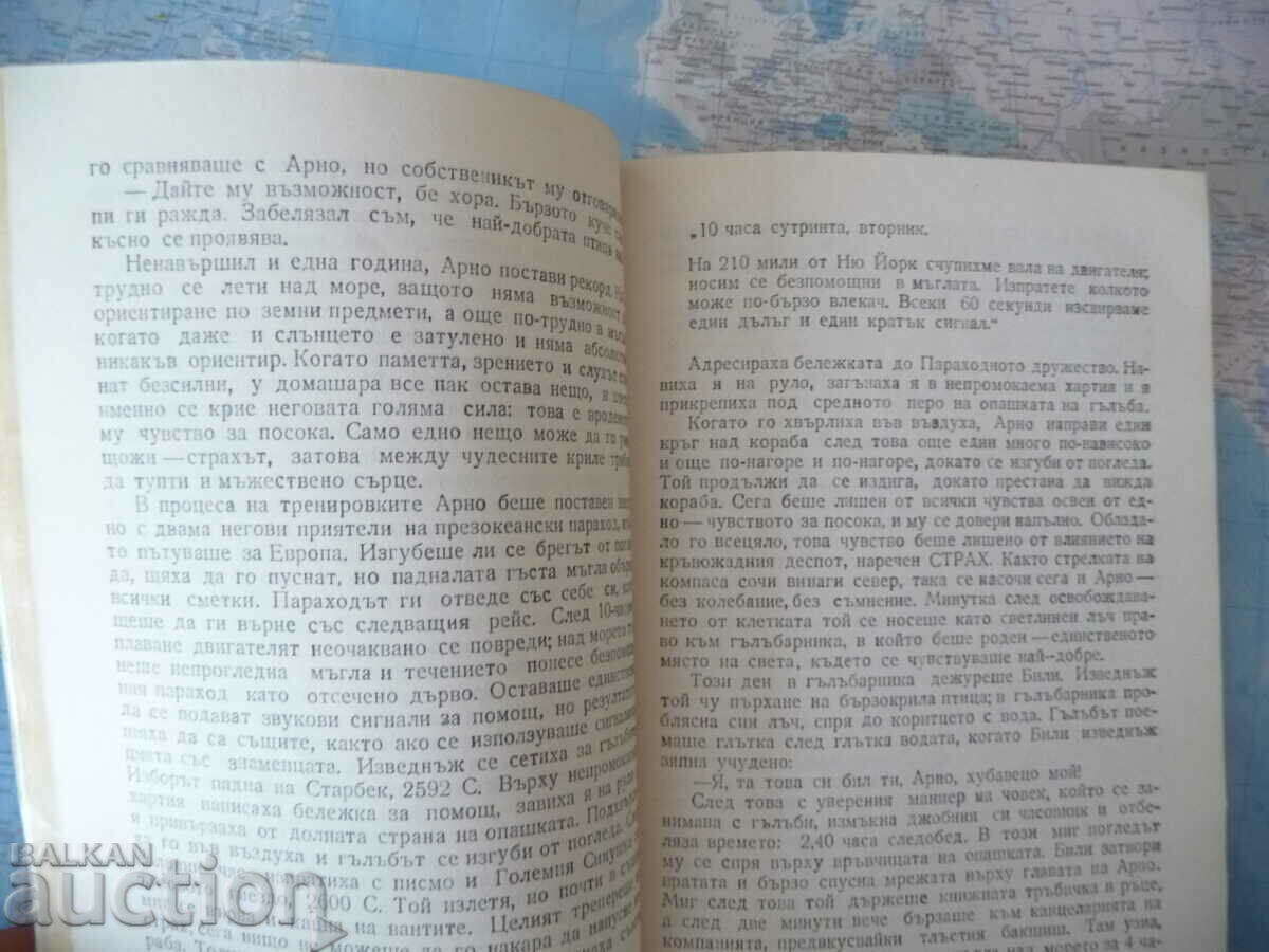 Аукцион Уинипегският вълк - Ърнест Томпсън Ситън приключенска книга Аукцион Уинипегският вълк - Ърнест Томпсън Ситън приключенска книга