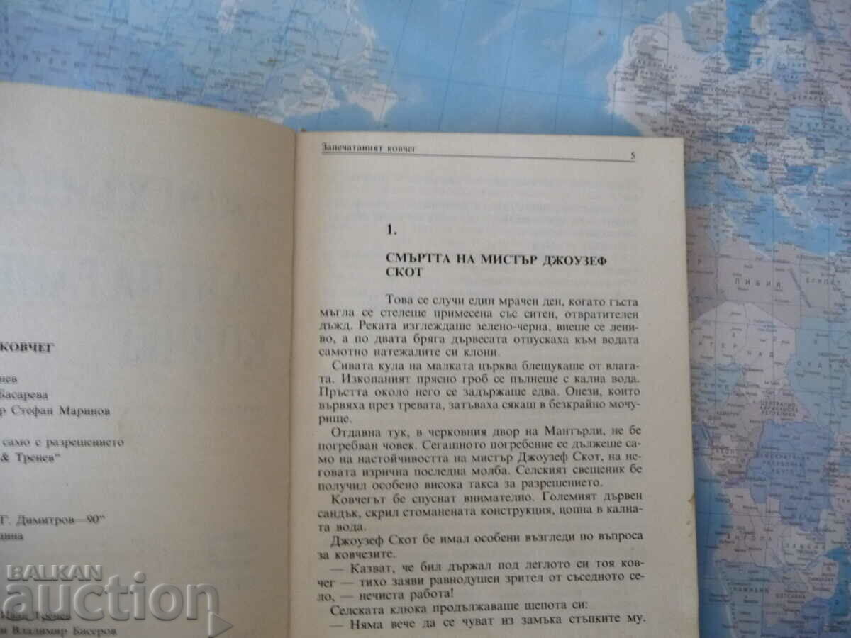 The Sealed Ark - John Hunter for 10 pennies with price 0.10 BGN | € 0.05 The Sealed Ark - John Hunter for 10 pennies with price 0.10 BGN | € 0.05