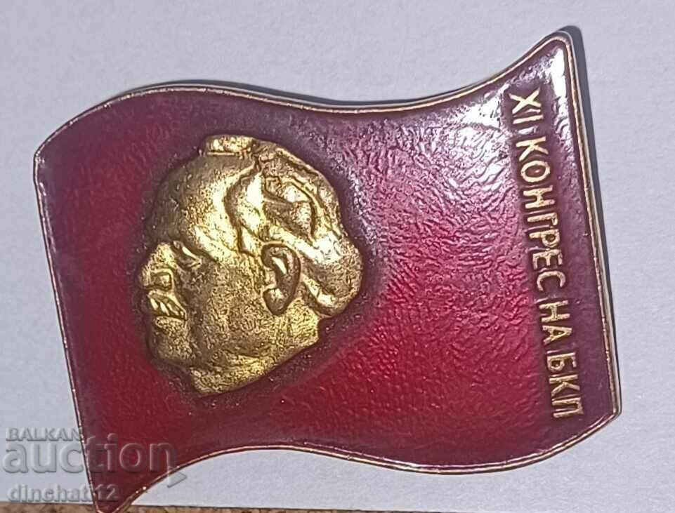 BKP. XI ΣΥΝΕΔΡΙΟ ΤΟΥ ΒΟΥΛΓΑΡΙΚΟΥ ΚΟΜΜΟΥΝΙΣΤΙΚΟΥ ΚΟΜΜΑΤΟΣ BKP. XI ΣΥΝΕΔΡΙΟ ΤΟΥ ΒΟΥΛΓΑΡΙΚΟΥ ΚΟΜΜΟΥΝΙΣΤΙΚΟΥ ΚΟΜΜΑΤΟΣ