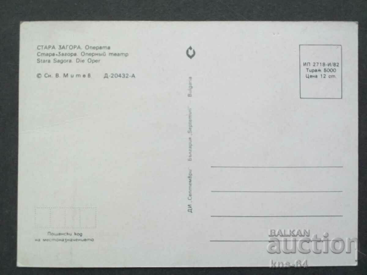 Stara Zagora with price 0.70 BGN | € 0.36 Stara Zagora with price 0.70 BGN | € 0.36