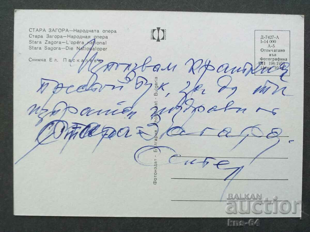 Stara Zagora with price 0.65 BGN | € 0.33