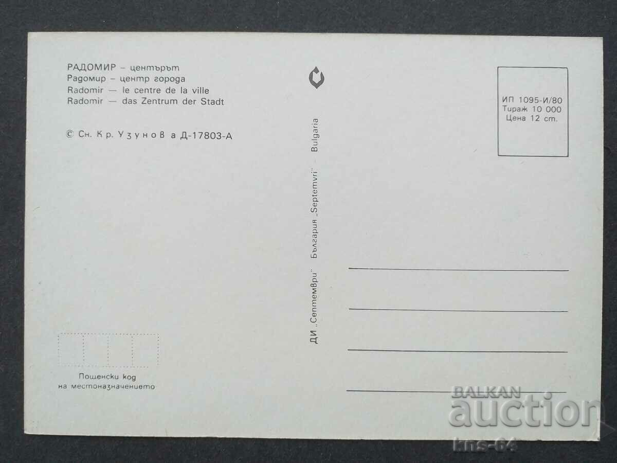 Radomir with price 0.65 BGN | € 0.33