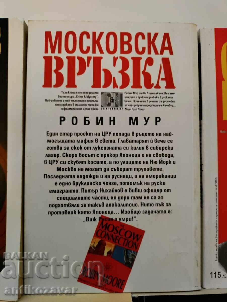 Δημοπρασία Σετ θρίλερ, 5 βιβλία Δημοπρασία Σετ θρίλερ, 5 βιβλία