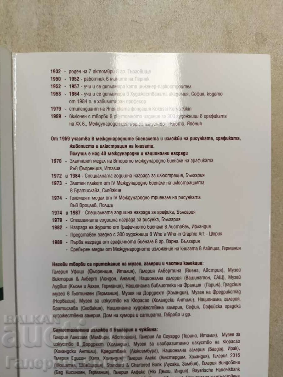 Catalog Rumen Skorchev with price 4.00 BGN | € 2.05