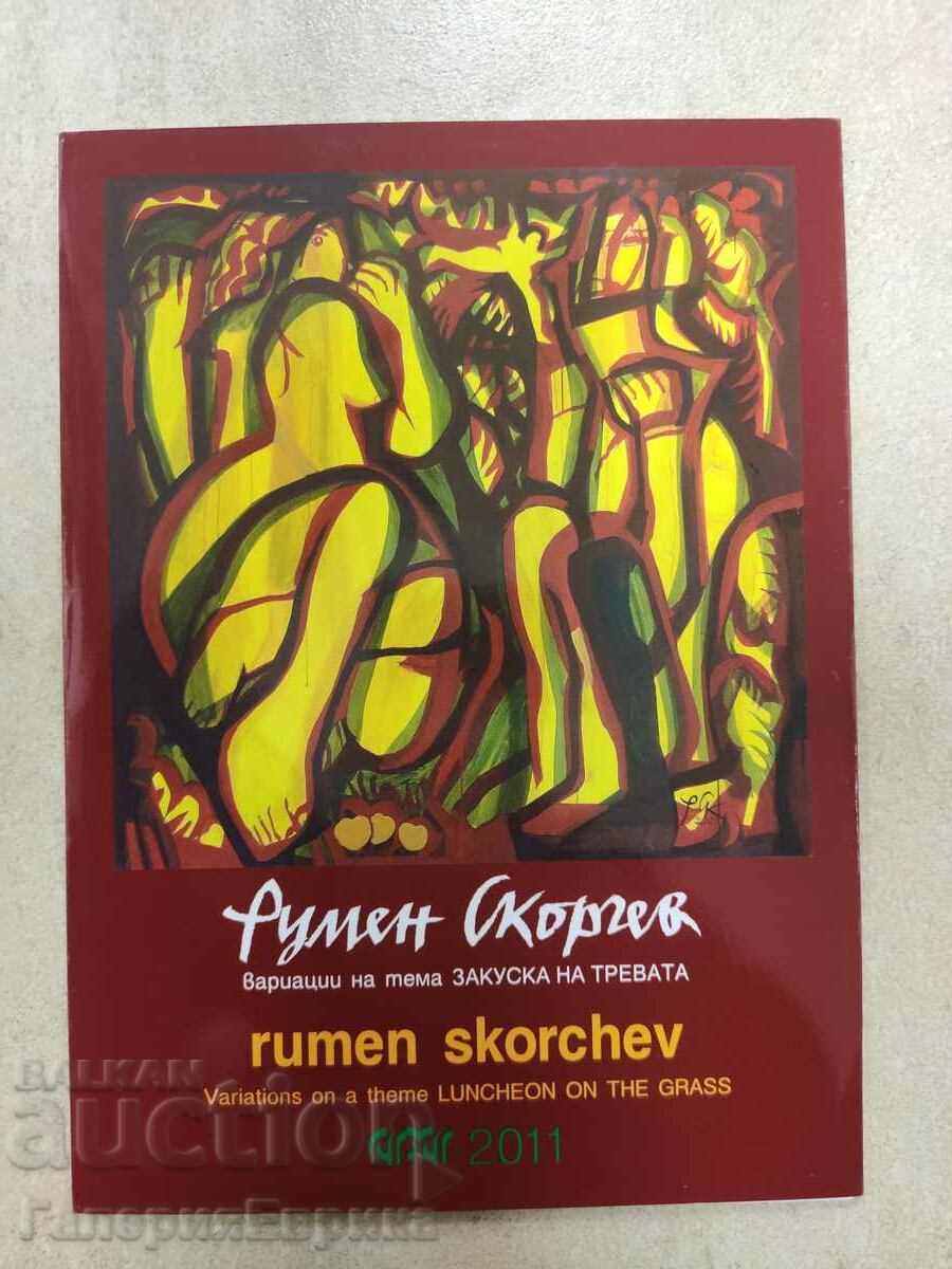 Catalog Rumen Skorchev