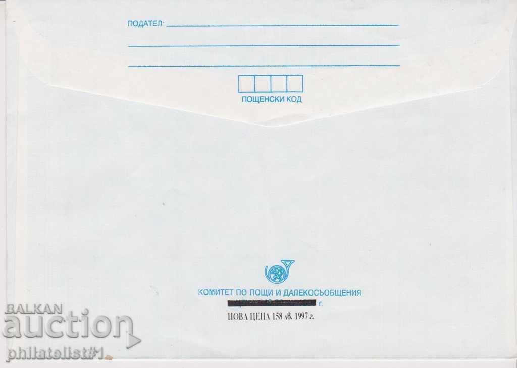 Postage envelope with a mark of 120 lv. Since 1997 SERBANTS 0239 with price 1.00 BGN | € 0.51 Postage envelope with a mark of 120 lv. Since 1997 SERBANTS 0239 with price 1.00 BGN | € 0.51