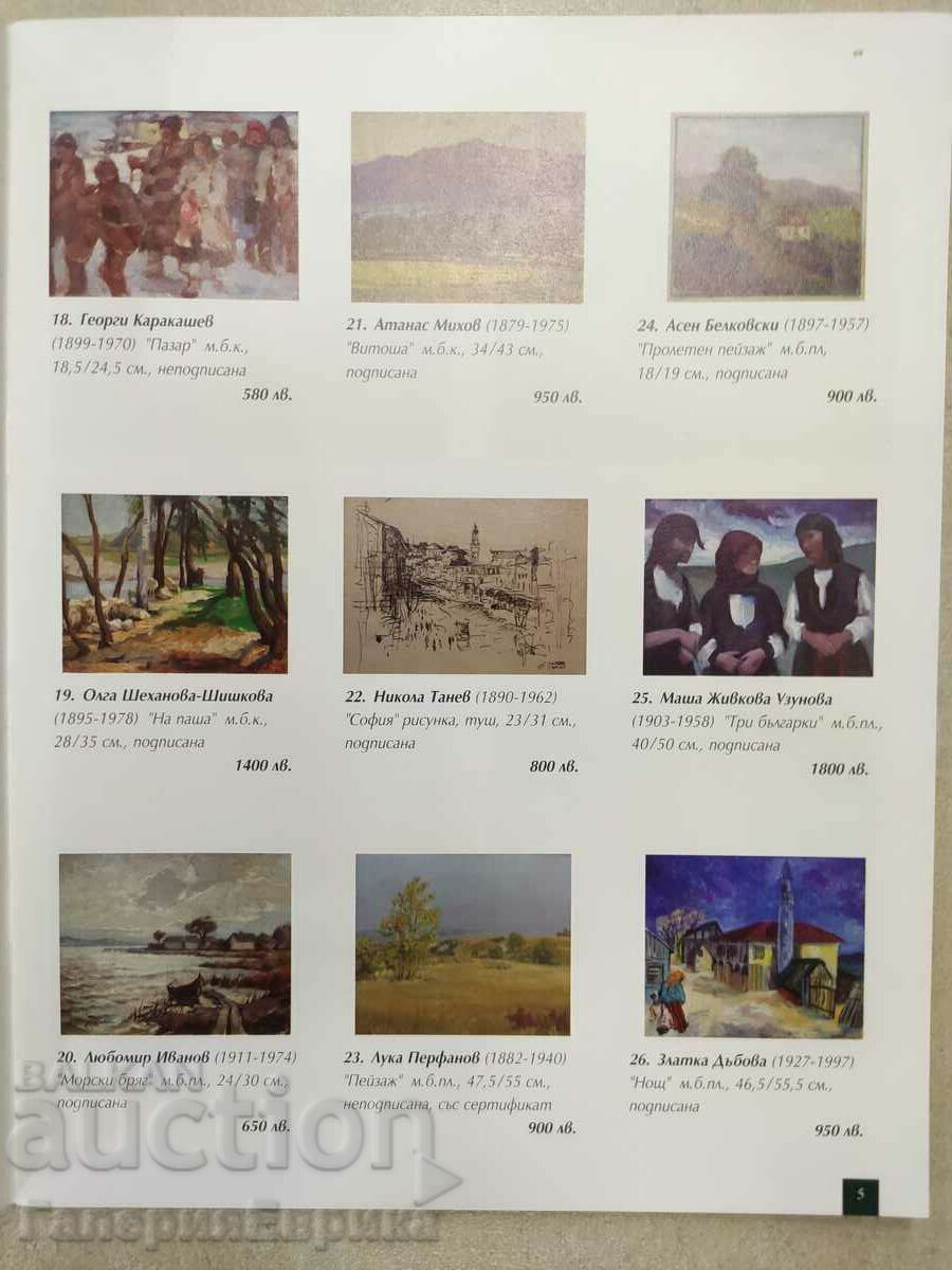 Licitație Catalog de licitație „Arta clasică bulgară” Victoria