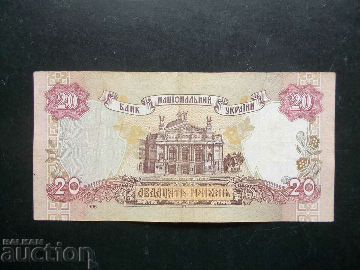 UKRAINE, 20 hryvnias, 1995 with price 16.19 BGN | € 8.28 UKRAINE, 20 hryvnias, 1995 with price 16.19 BGN | € 8.28