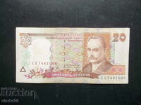 ΟΥΚΡΑΝΙΑ, 20 εθνικά νομίσματα, 1995