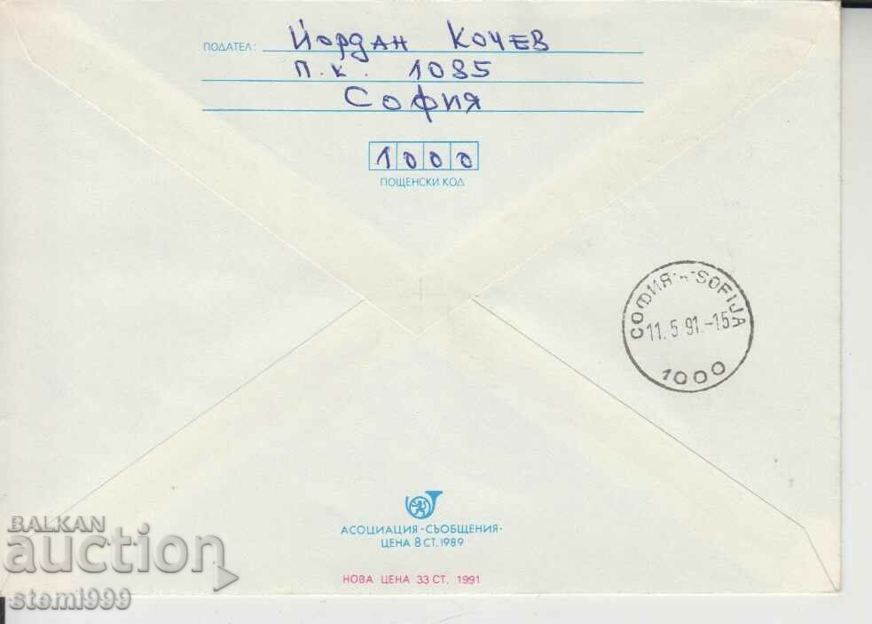 Cosmos first day envelope with price 1.00 BGN | € 0.51 Cosmos first day envelope with price 1.00 BGN | € 0.51