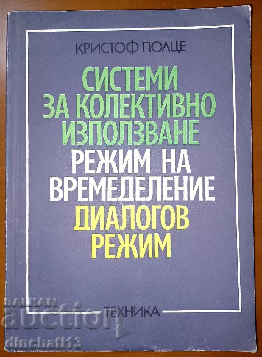 Системи за колективно използване. Кристоф Полце