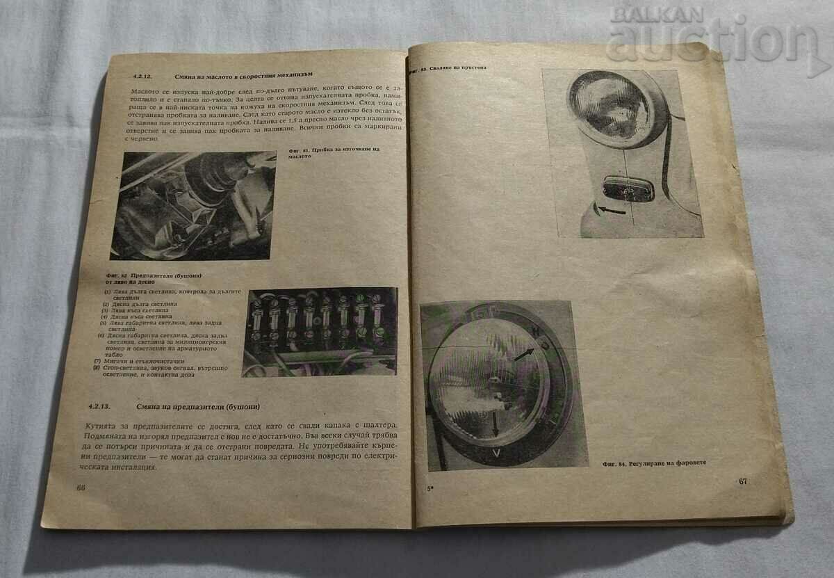 TRABANT 601 OPERATING MANUAL 1979 - 6 TRABANT 601 OPERATING MANUAL 1979 - 6