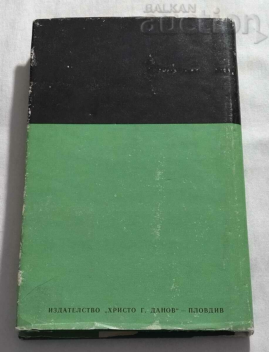 CHRONICLE OF THE IVAN KURTEV ASSOCIATION with price 5.00 BGN | € 2.56