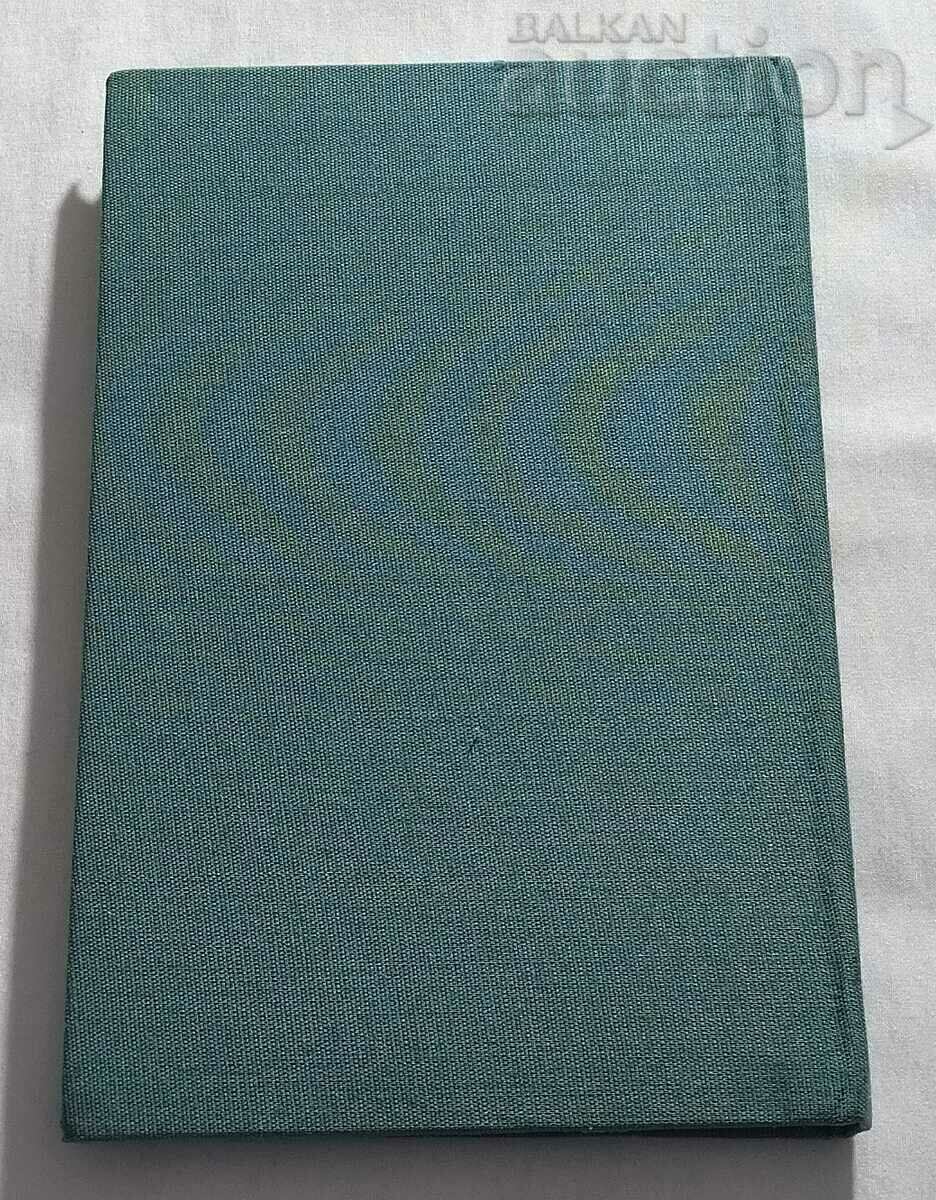 CONNECTION MAKES STRENGTH V. MUTAFCHIEV with price 5.00 BGN | € 2.56 CONNECTION MAKES STRENGTH V. MUTAFCHIEV with price 5.00 BGN | € 2.56