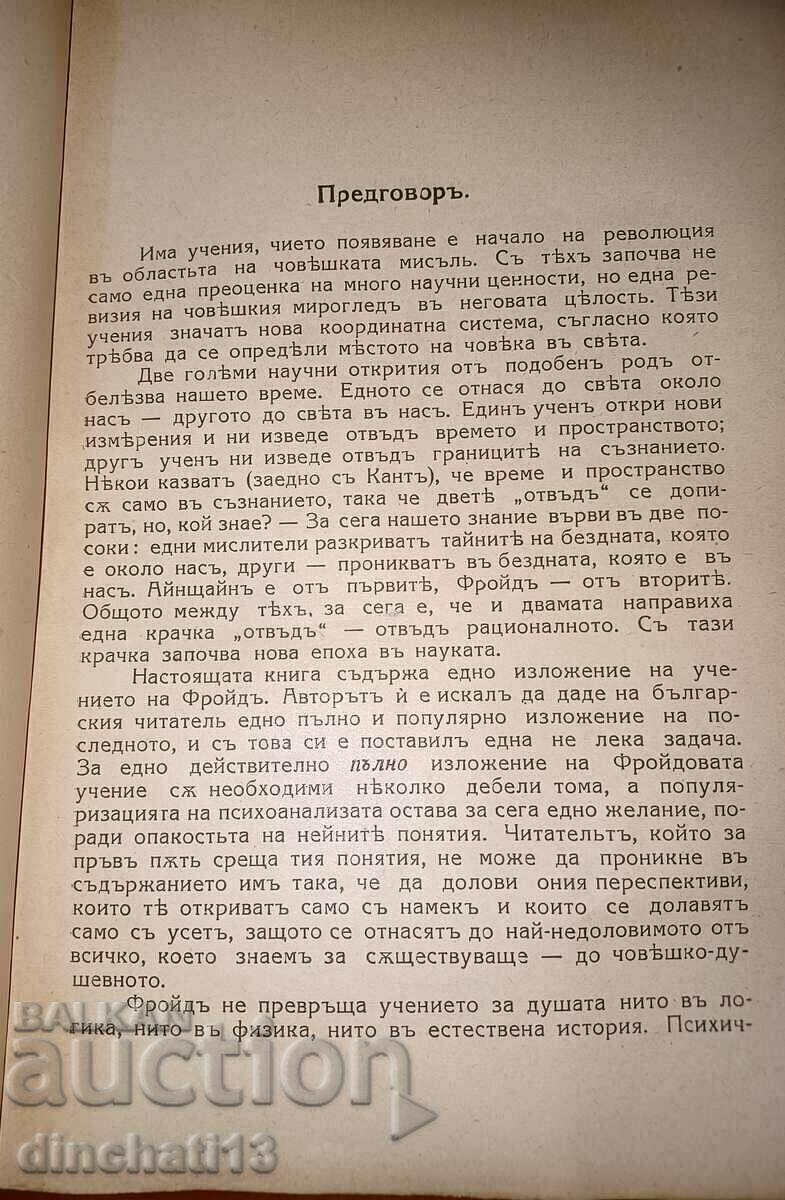 Auction  Introduction to Freud's psychoanalysis: Buko Isaev