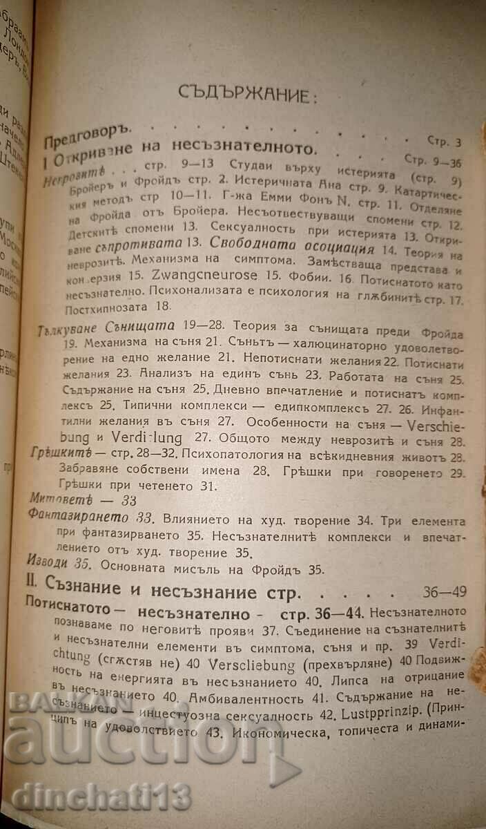 Delivery of Introduction to Freud's psychoanalysis: Buko Isaev