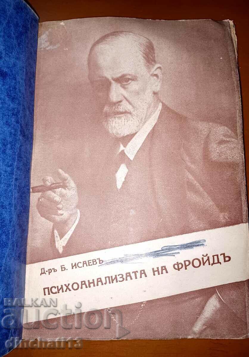 Въведение въ психоанализата на Фройдъ: Буко Исаев