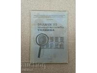 Sarcini în tehnici criminalistice 1969