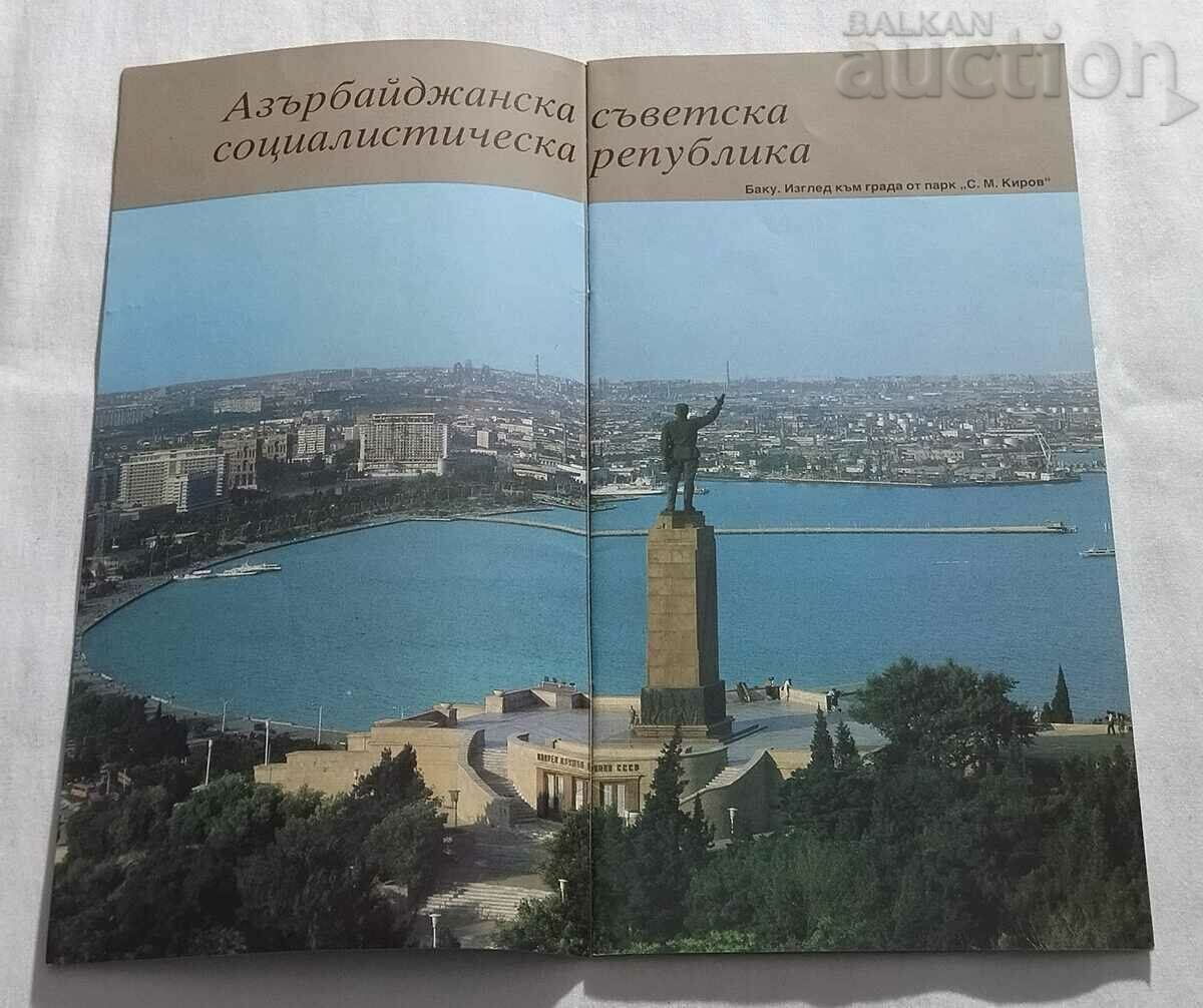 SOVIET TRANSCAUCASIA BROCHURE 1980 with price 7.00 BGN | € 3.58 SOVIET TRANSCAUCASIA BROCHURE 1980 with price 7.00 BGN | € 3.58