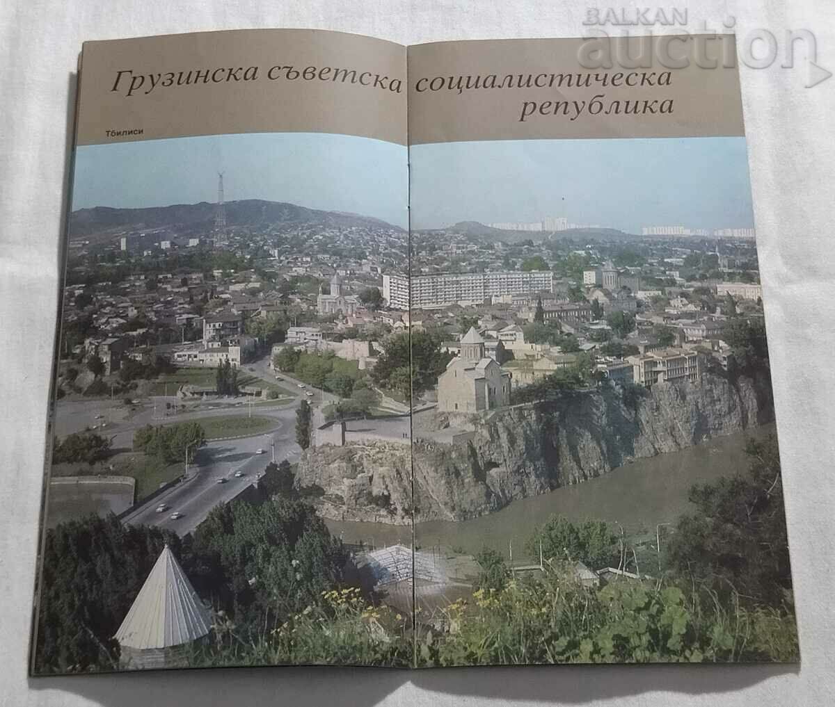 Auction SOVIET TRANSCAUCASIA BROCHURE 1980 Auction SOVIET TRANSCAUCASIA BROCHURE 1980