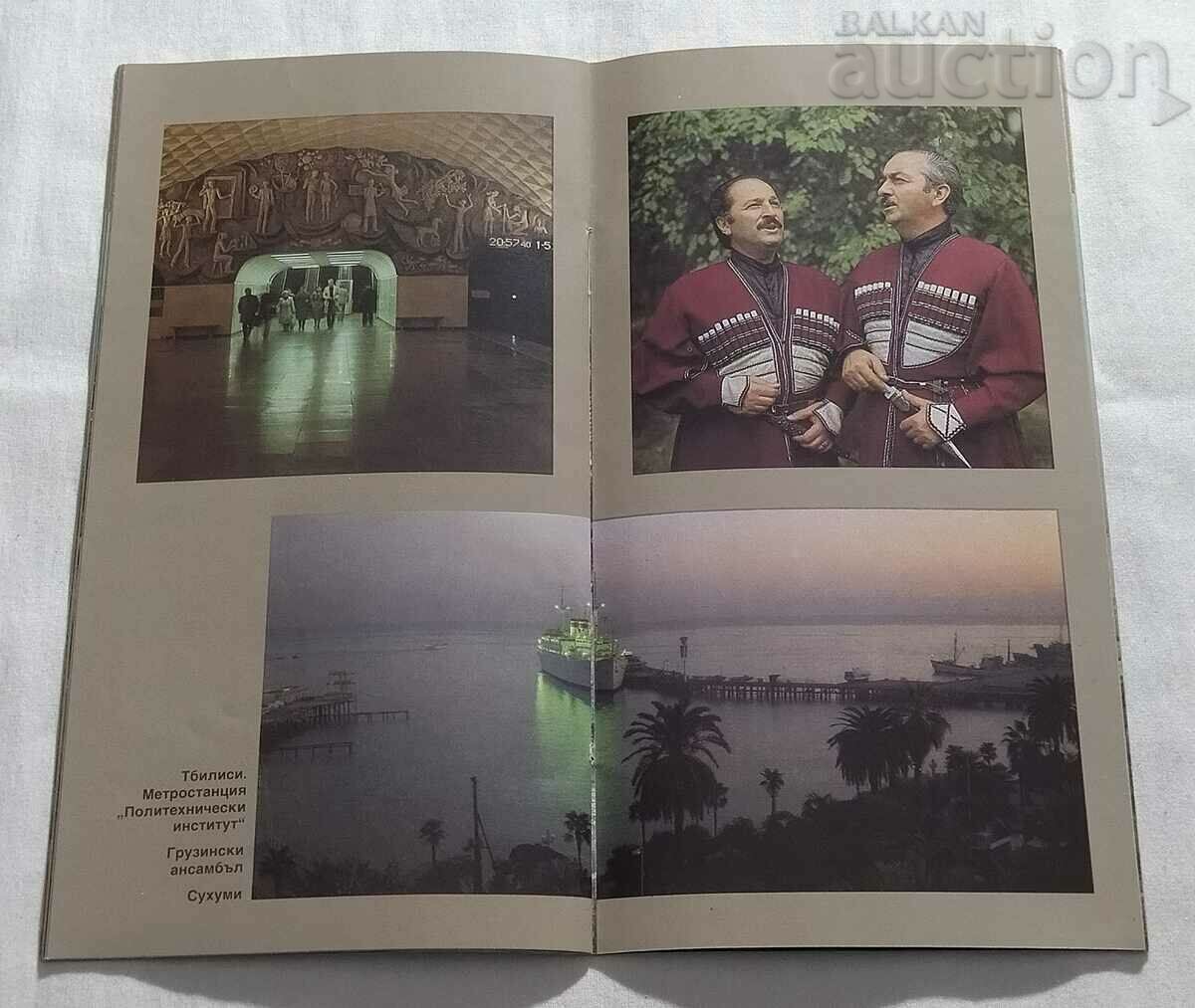 Delivery of SOVIET TRANSCAUCASIA BROCHURE 1980 Delivery of SOVIET TRANSCAUCASIA BROCHURE 1980