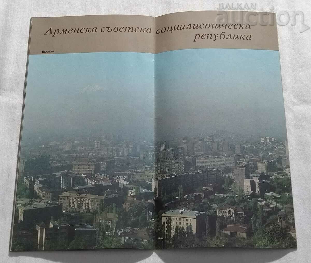 SOVIET TRANSCAUCASIA BROCHURE 1980 - 5 SOVIET TRANSCAUCASIA BROCHURE 1980 - 5