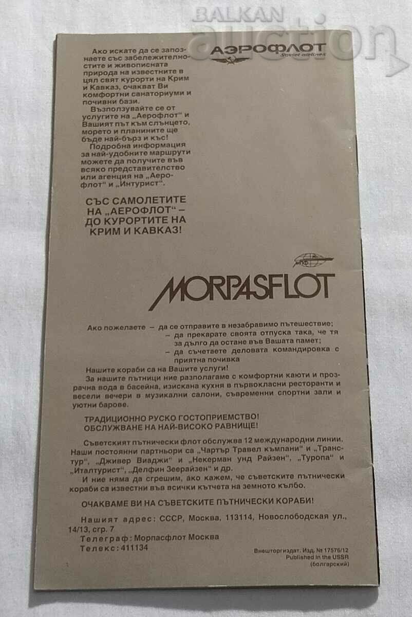 SOVIET TRANSCAUCASIA BROCHURE 1980 - 6 SOVIET TRANSCAUCASIA BROCHURE 1980 - 6