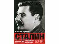 Stalin. Cartea 2: În așteptarea lui Hitler (1929-1941)