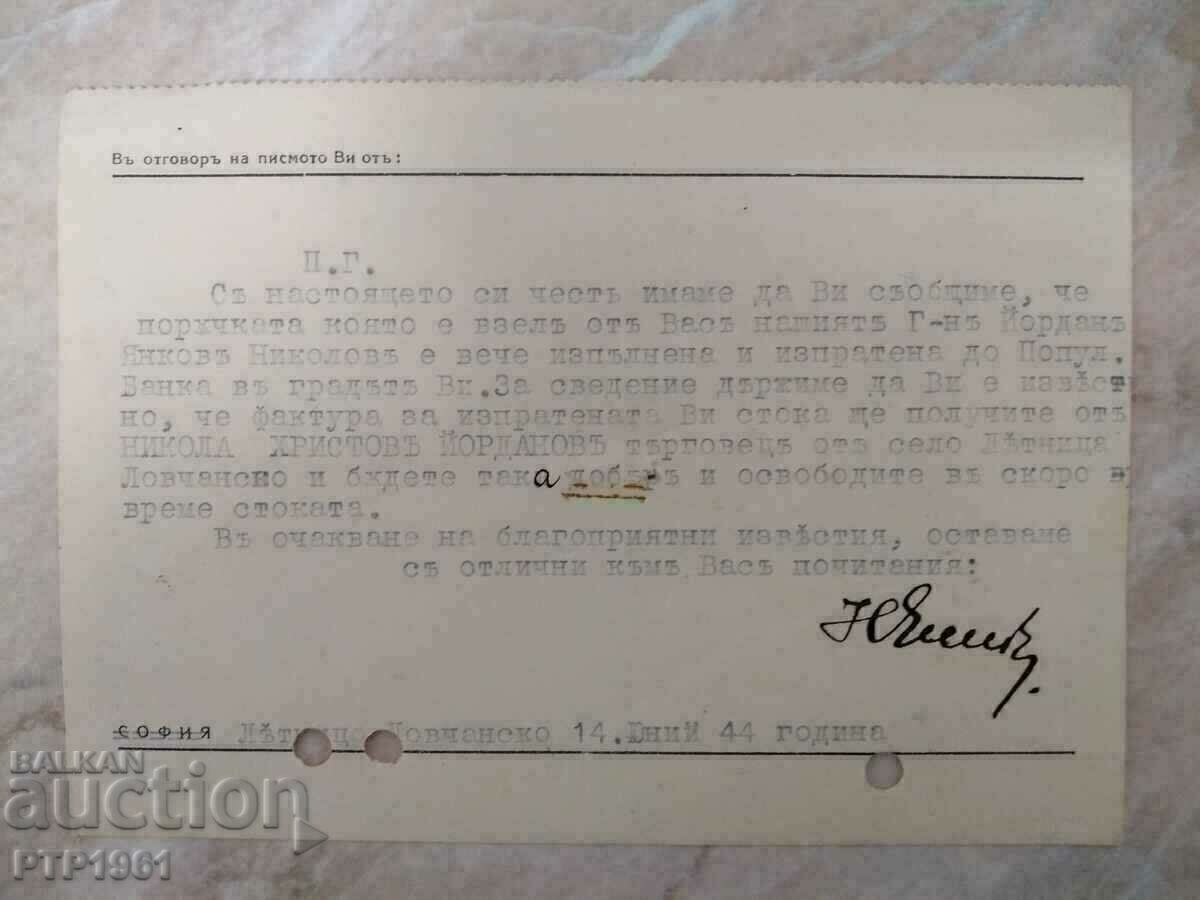 документ с цена € 1.50 | 2.93 лв.