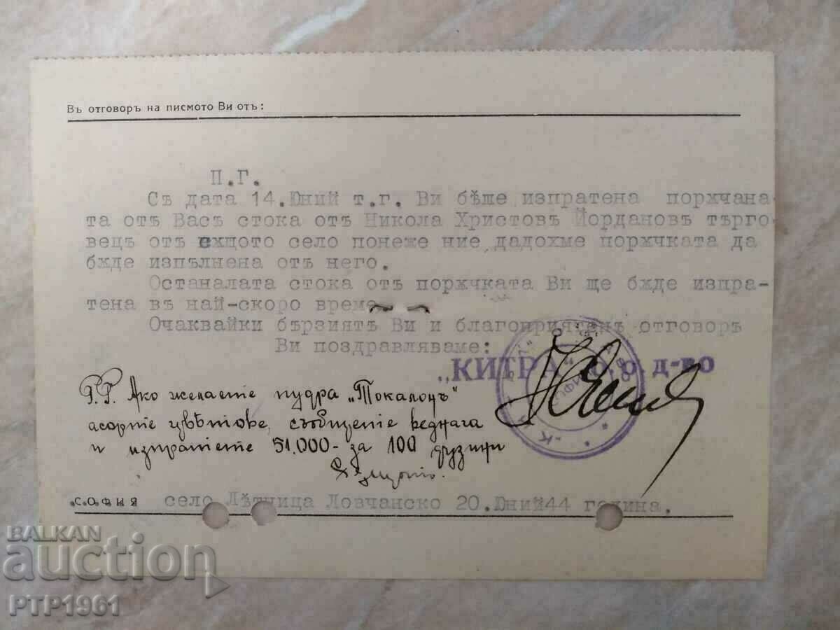 document with price € 1.50 | 2.93 BGN