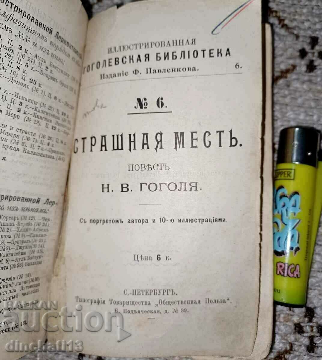 Gogolev Library: 6 books. N.V. Gogolya with price 98.00 BGN | € 50.11 Gogolev Library: 6 books. N.V. Gogolya with price 98.00 BGN | € 50.11