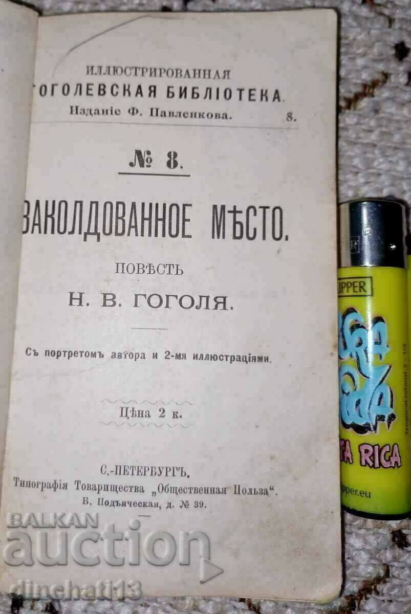 Auction Gogolev Library: 6 books. N.V. Gogolya Auction Gogolev Library: 6 books. N.V. Gogolya