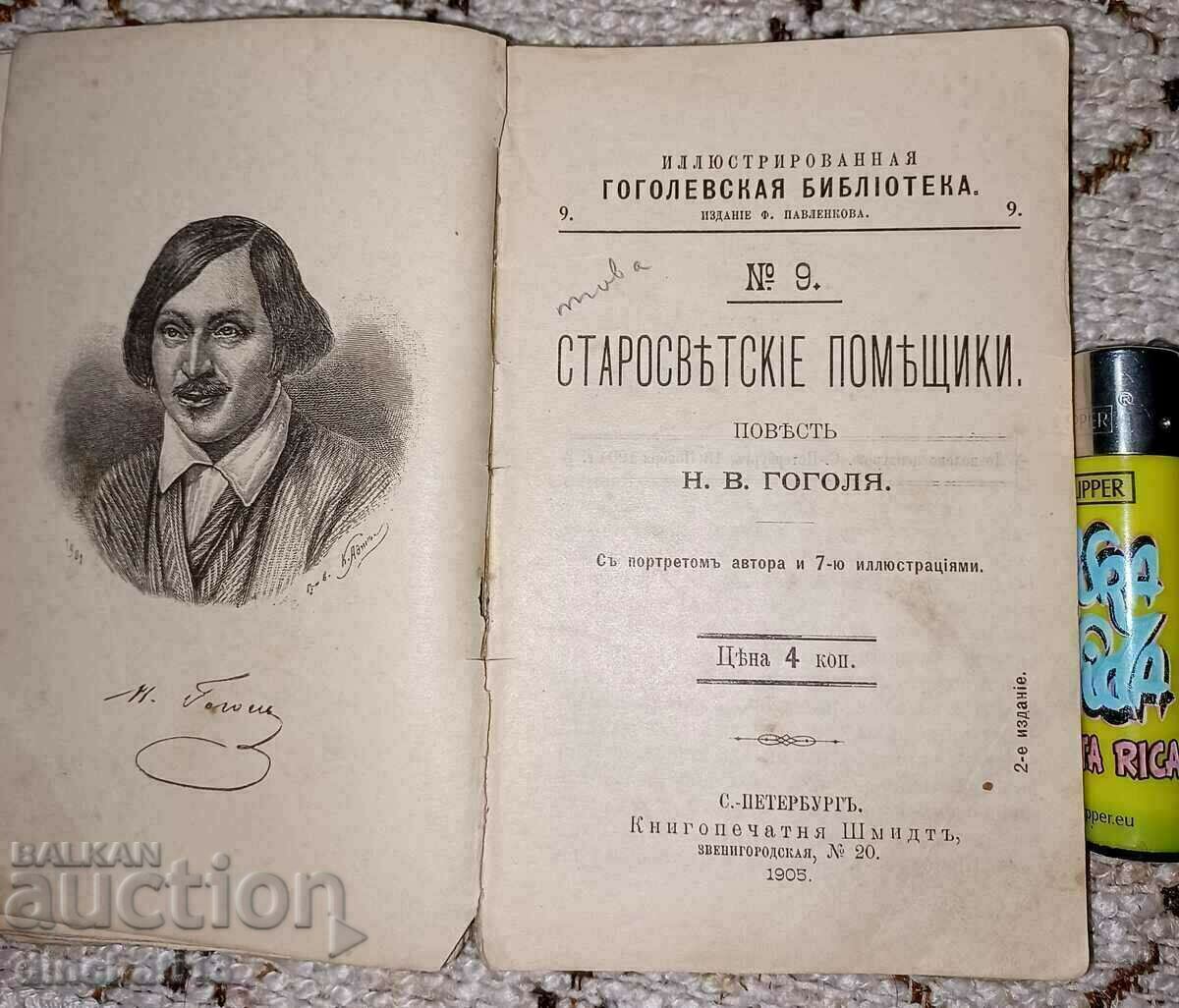 Delivery of Gogolev Library: 6 books. N.V. Gogolya Delivery of Gogolev Library: 6 books. N.V. Gogolya